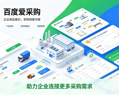 三都百度爱采购